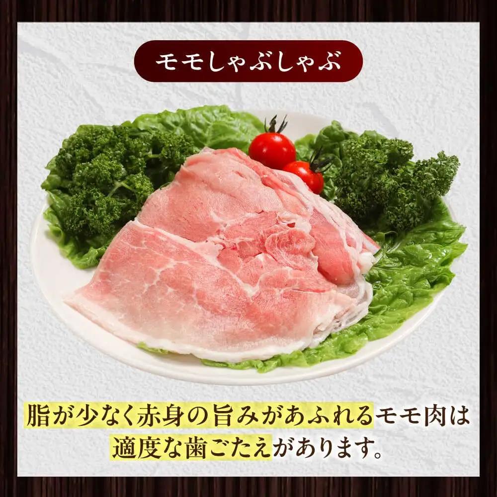 放牧豚モモ しゃぶしゃぶ 計1200g（200g×6） 精肉 スライス 薄切り 小分け 冷凍 北海道 [AXBA135]
