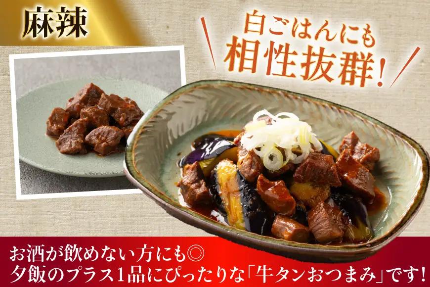 牛たんおつまみ たんや善治郎 5個 セット 