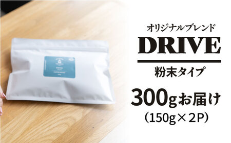 「DRIVE」コーヒー 粉 400g（200g×2P）オリジナルブレンド 自家焙煎 吉野ヶ里町/OK COFFEE Saga Roastery コーヒー 珈琲 粉末 飲料 [FBL044]