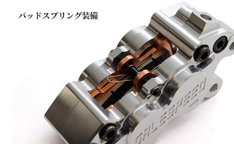 GALE SPEED ビレット・フロント4Pキャリパー(アキシャル40mm) 右 シルバーアルマイト 