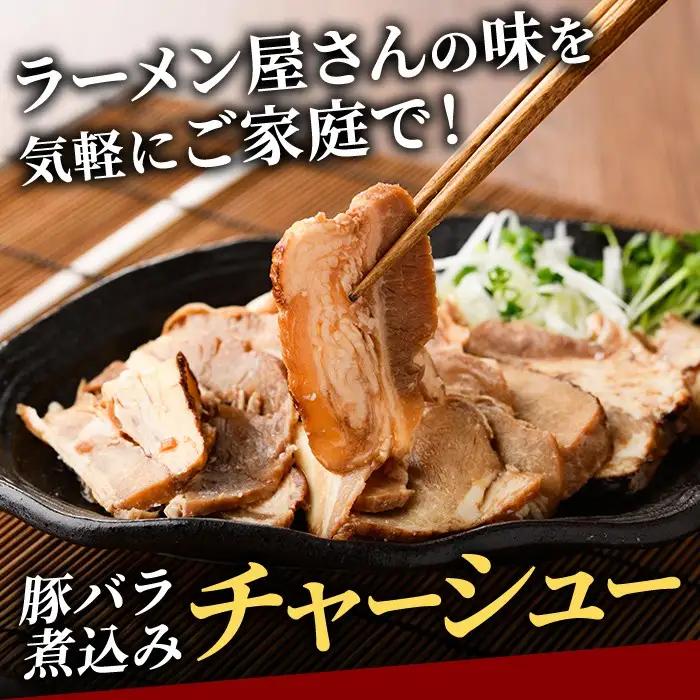 チャーシュー 豚バラ肉 煮込み 切落とし 2kg 不揃い 自家製 【チャーシュー】【ho1665】