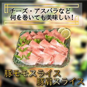 国産豚肉 瀬戸風ポーク 五明農場 ふれ愛・媛ポーク モモスライス 肩（ウデ）スライス 3.2㎏ ③【SC014】