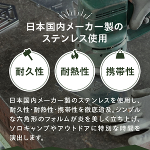 ステンレス焚き火台　六角　ソロキャンプ用 アウトドア キャンプ用品 焚火台