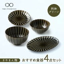 【ふるさと納税】【美濃焼】ぎやまん陶 おすすめ食器 4点セット 利休グリーン【カネコ小兵製陶所】【TOKI MINOYAKI返礼品】プレート ボウル 丼 [MBD125]