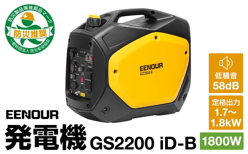 
            【EENOUR】発電機GS2200 iD-B
          