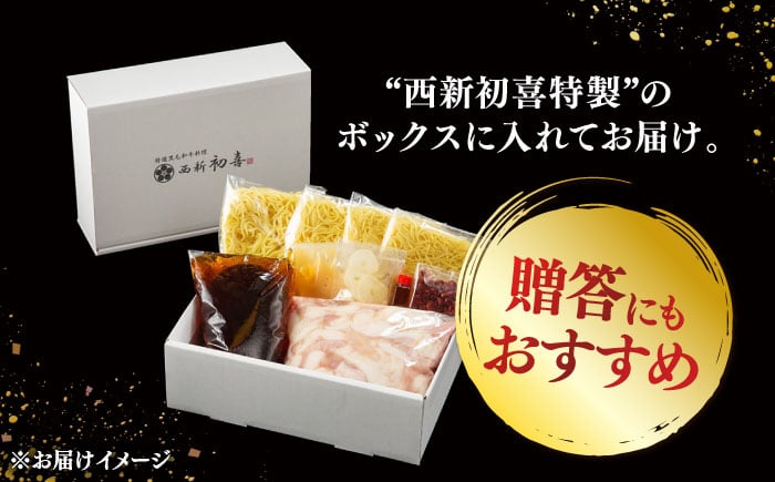 黒毛和牛 もつ鍋 セット4～6人前 醤油味