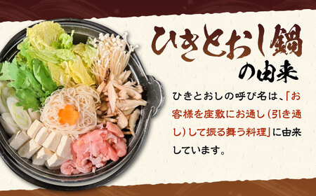 壱岐 郷土料理 ひきとおし鍋（4～6人前）壱州豆腐・野菜付 《壱岐市》【株式会社りとまる】 鍋 鶏 鶏肉 郷土鍋 郷土料理 鍋セット[JFA007]
