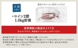 KU281-2602 ＜2026年2月発送分＞活じめ！黒瀬ぶりの生鮮ブリロイン2節（1.0kg前後）