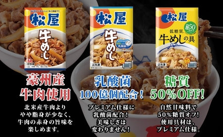 松屋牛めしの具 5種20個 お楽しみセット 豪州産 国産 糖質オフ お肉 牛 冷凍 時短 簡単 便利 保存 ストック 総菜 夕食 夜食 レンチン おかず 玉ねぎ おつまみ ビールのお供 ご飯のお供 お