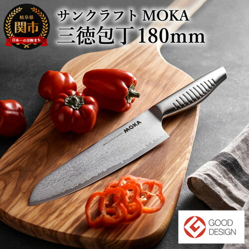 【ふるさと納税】MOKA ダマスカス 三徳包丁 ～オールステンレス 一体型 にぎりやすい 女性向け 洗いやすい～ サンクラフト H30-90