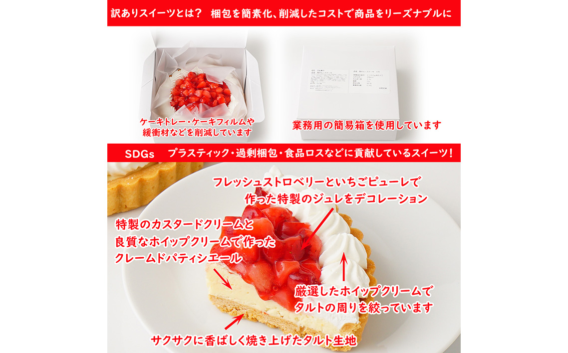 訳ありスイーツ タルト3点セット 福袋ケーキ ／ わけあり ワケアリ デザート おやつ お菓子 濃厚ショコラタルト レアチーズバー 苺タルト ご自宅用 カジュアル プチギフト お手頃 埼玉県 No.2