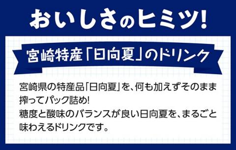 【定期便】『サンA日向夏ジュース100%』３ヶ月定期便【ジュース 果汁100％ フルーツジュース 紙パック 日向夏 宮崎県 全3回】