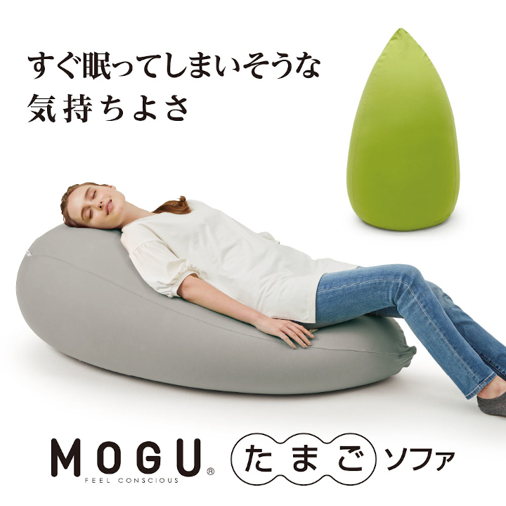 MOGU たまごソファ （シルバーグレー）【沖縄・離島 配送不可】