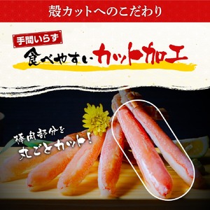 生ズワイガニ フルポーション 500g [001-a040]