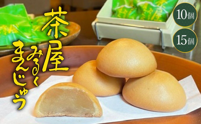 
            【内容量が選べる】みるくまんじゅう（10個・15個）みるくまんじゅう まんじゅう 饅頭 焼き饅頭 焼きまんじゅう ミルク餡 餡 和菓子 ギフト 贈り物 贈答用 [104-a001/104-a002]
          