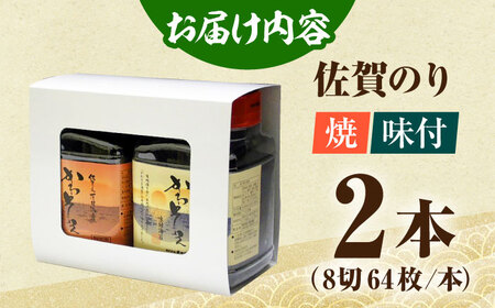 【一番摘みの佐賀海苔】佐賀のり 2種食べ比べ（卓上海苔2個詰合せ）初摘み 焼き海苔 味付け海苔[HAT002]