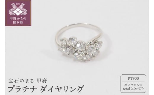 〈 甲府ジュエリー 〉【サイズ：12.5号】2ct プラチナ ダイヤモンド リング　HR-005661