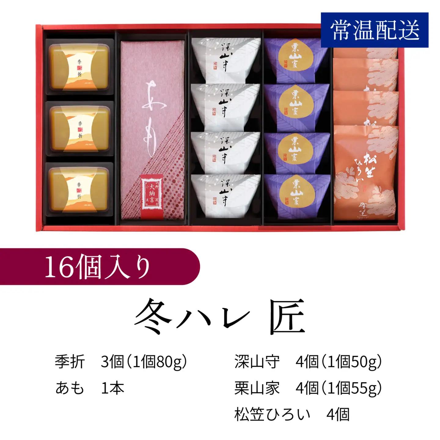 叶 匠壽庵 冬ハレ 匠 T-50 [Y013] / あも 和菓子 のし 熨斗 ギフト