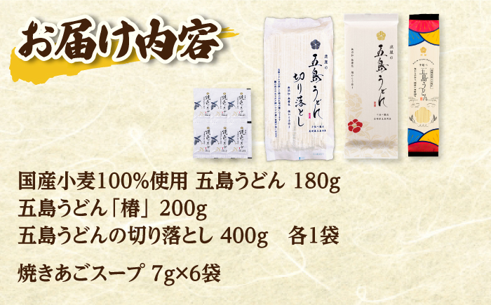 【五島の自然塩で作った】虎屋の五島うどん 3種お試しセット うどん 麺 めん 麺類 乾麺 5000円 5千円 【虎屋】 [RBA061]