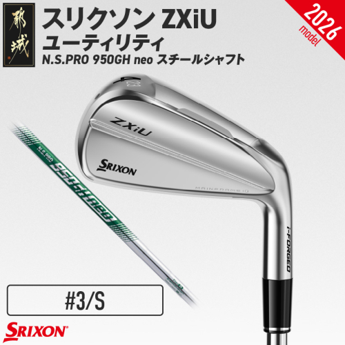 スリクソン ZXiU ユーティリティ N.S.PRO 950GH neo スチールシャフト (3/S)【2026モデル】_JB-C701-3S