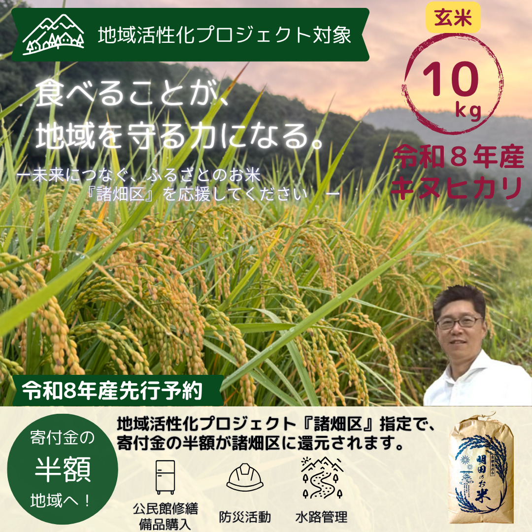 令和8年産 新米 キヌヒカリ 10kg (玄米) 明田のお米 玄米 お米 新米 南丹市 京都 新米26