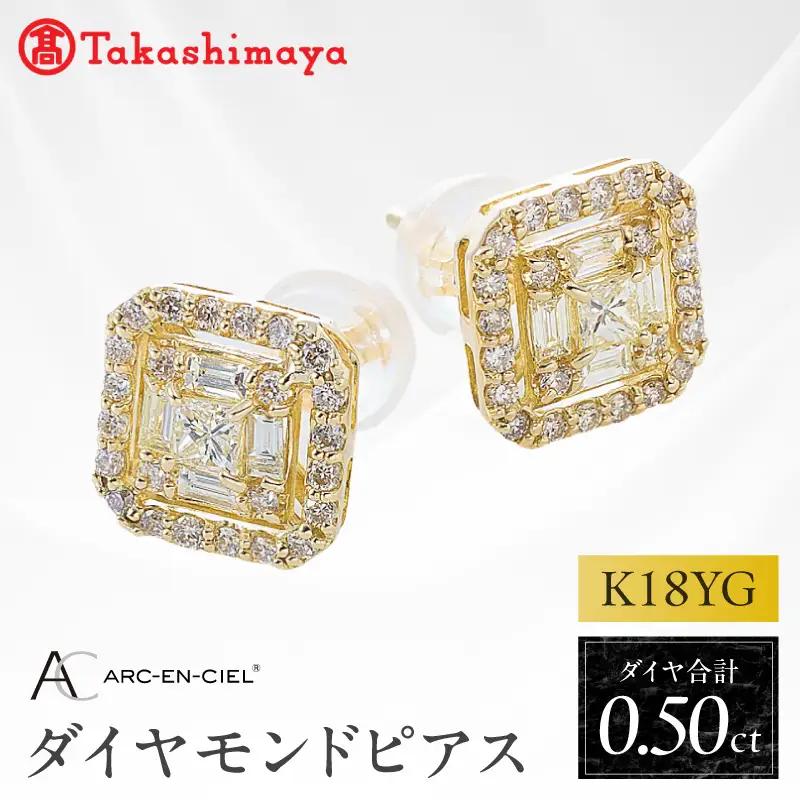 【高島屋選定品】K18YGダイヤモンド ピアス（ダイヤ 合計 0.5カラット）【鑑別書付き】