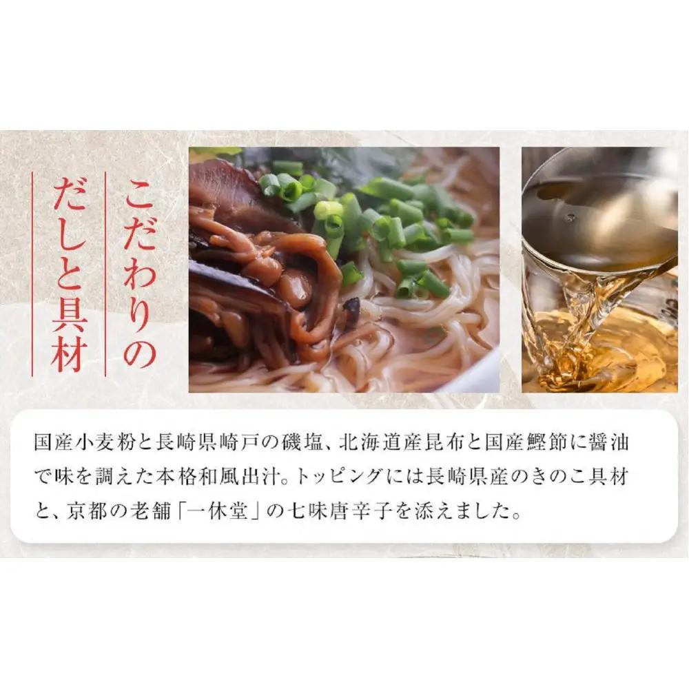 【定期便12か月】養々麺 8食セット 雲仙きのこ本舗＜お湯を注いで3分！即席にゅうめん＞