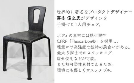 軽量・高強度のカーボンチェア「CALLU」専用チェアカバー：レッド 家具 デザイナーズ チェア いす 受注生産