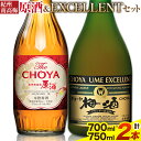 【ふるさと納税】【先行予約】THE CHOYA 紀州南高梅 原酒 700ml EXCELLENT エクセレント 750ml 計2本 セット 飲み比べ 羽曳野商工振興株式会社《12月中旬より出荷予定(土日祝除く)》大阪府 羽曳野市 送料無料 梅酒 梅 酒 CHOYA チョーヤ チョーヤ梅酒 お酒 紀州 南高梅