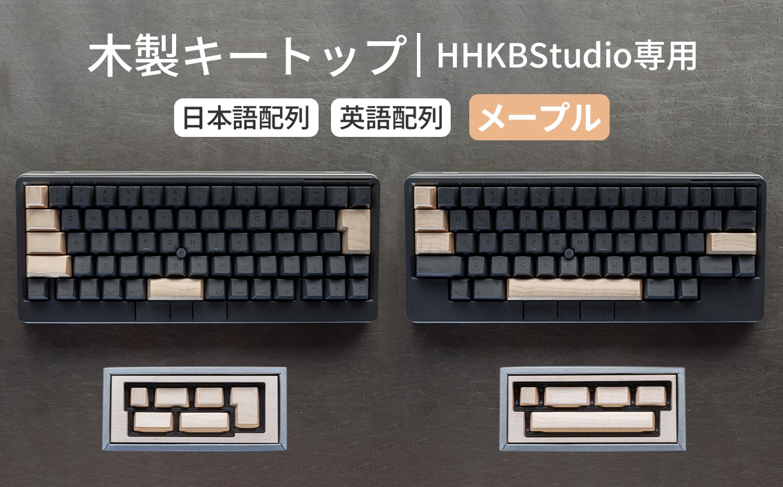 
                  HHKB Studio専用 木製キートップ メープル ／ HHKB Studio キートップ 木製キーボード メープル 無垢材 キーキャップ ナチュラルカラー カスタムキーボード 静音タイピング 打鍵音改善 タイピング快適化 手触り さらさら質感 デスク環境 おしゃれガジェット 日本製 精密加工 ハンドメイド 汚れにくい 広島県 No.1230
                