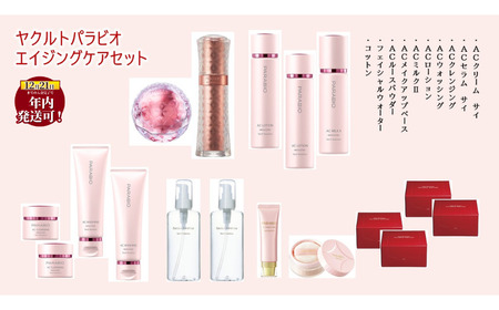 ヤクルト パラビオ エイジングケアセット／ 化粧品