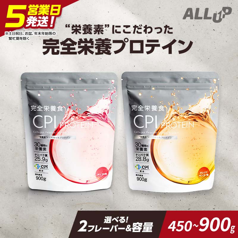 【ふるさと納税】5営業日で発送 【選べる味】CPIプロテイン完全栄養食【 プロテイン 栃木県 足利市 】 F7Z-1587var