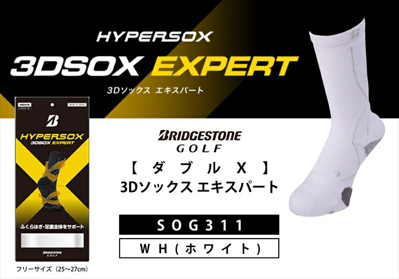 【ふるさと納税】 ブリヂストンゴルフ ダブルX 3Dソックス エキスパート メンズ 靴下 SOG311 靴下 ソックス 大阪府 松原市