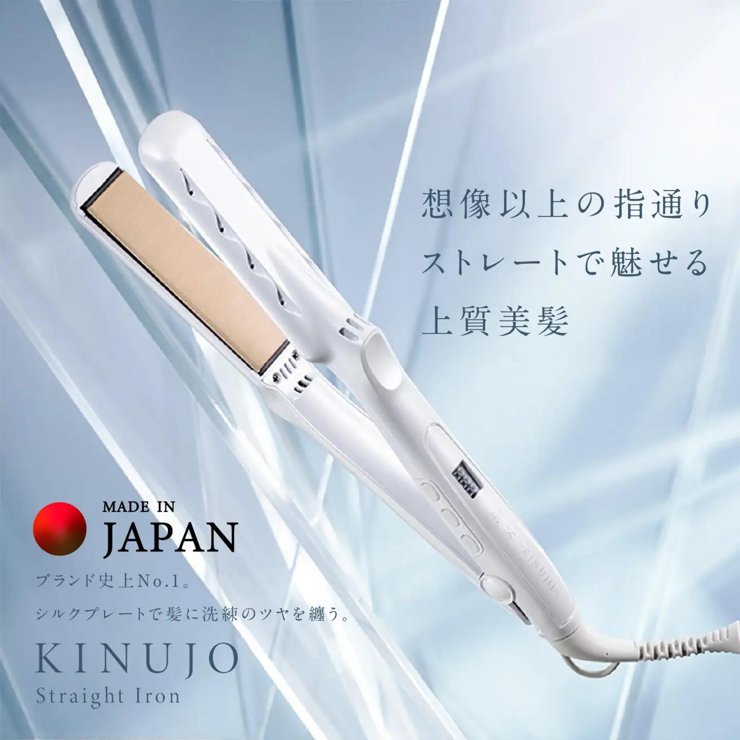 【ふるなび限定】KINUJO ヘアアイロン ホワイト 国内製造 FN-Limited-PR 