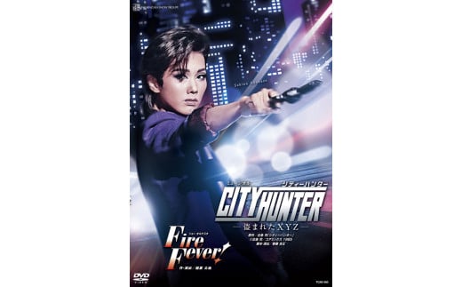 
雪組公演DVD『CITY HUNTER』-盗まれたXYZ－『Fire Fever!』TCAD-585
