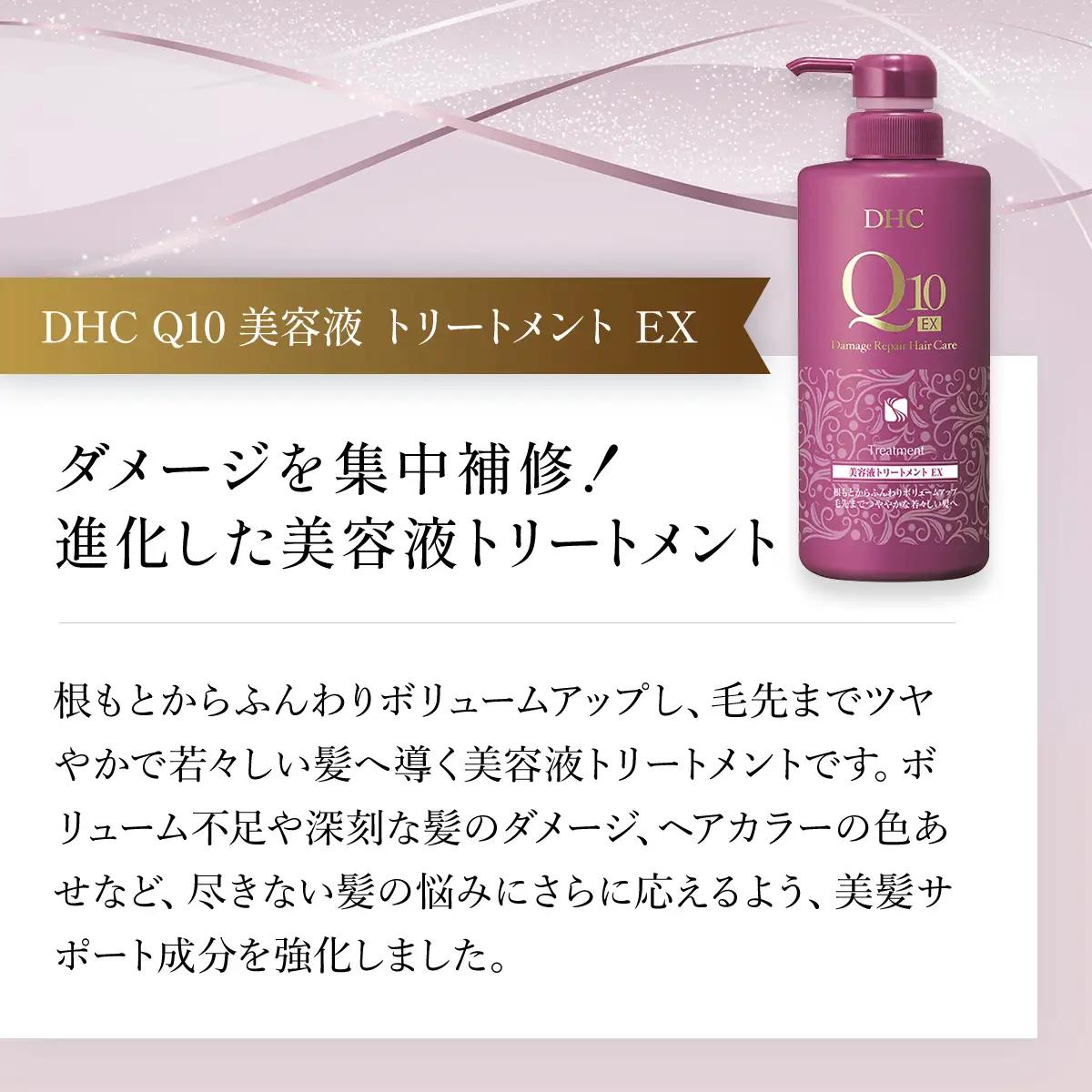 66477_DHC Q10美容液 シャンプー EX＆トリートメント EX 本体セット MBB052