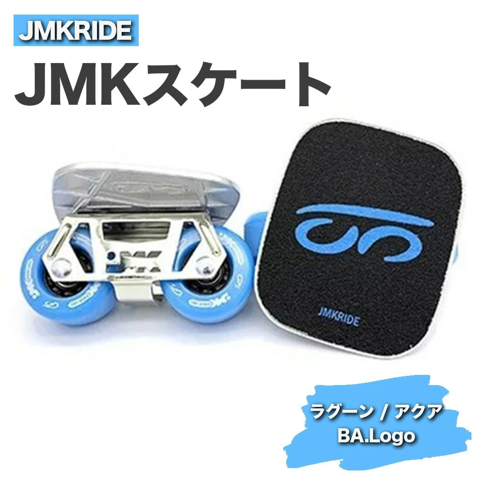 
JMKRIDE JMKスケート ラグーン / アクア BA.Logo - フリースケート
