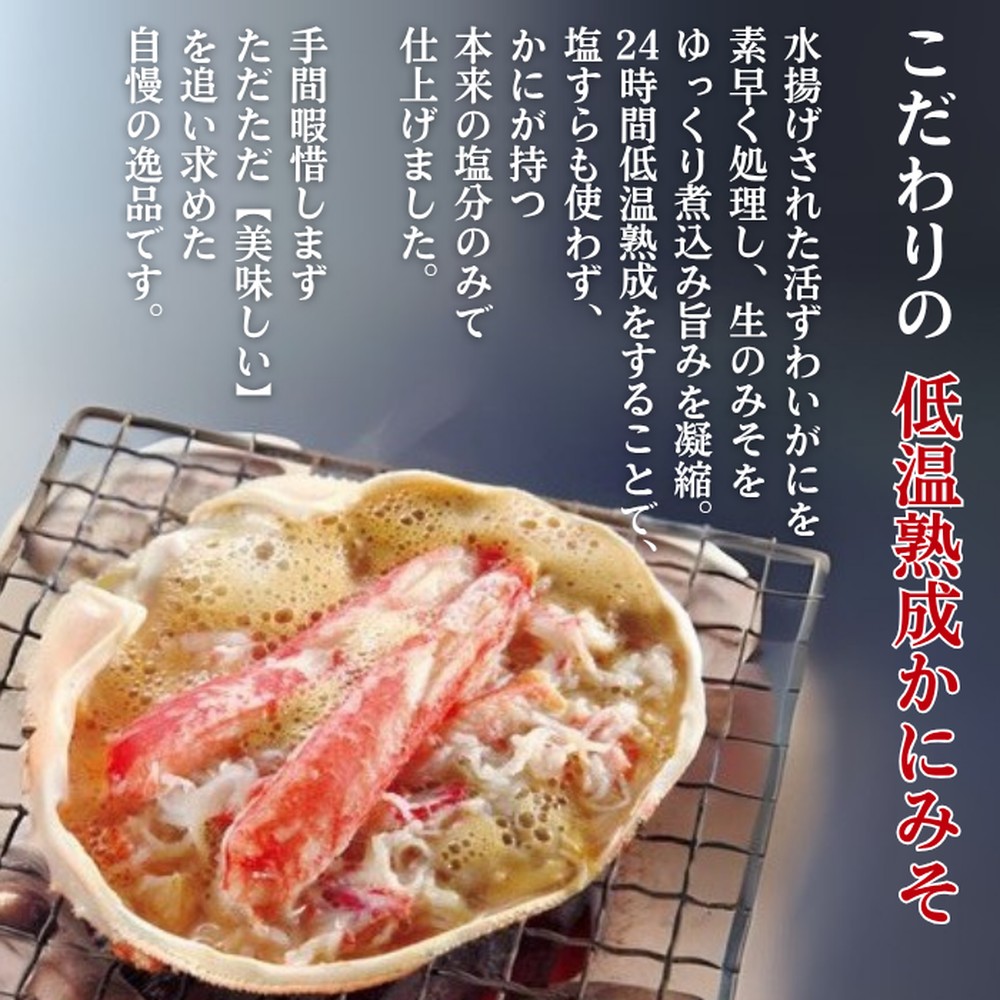 48-24 【敬老ギフト】ずわい甲羅盛り 80g(正味)×12個　【かにみそまで完全無添加】 ｜かに ずわいがに 高品質