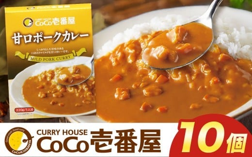 
                  ココイチ カレー Oセット (甘口ポーク10個)｜カレー CoCo壱番屋 常温保存 非常食 簡単 時短 自宅用 キャンプ プレゼント ふるさと納税 
                