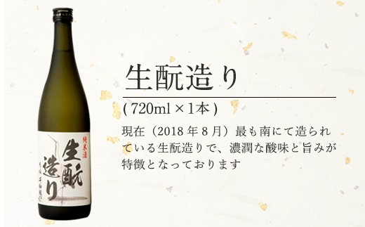 久住千羽鶴 生酛＆山廃飲み比べセット 生酛＋山廃 720ml×2本