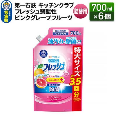 ふるさと納税 板倉町 キッチンクラブ フレッシュ弱酸性ピンクグレープフルーツ 詰替用 6個|13_bsa-150601