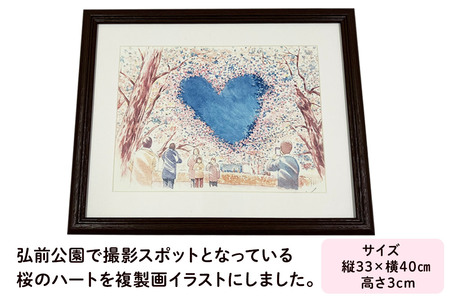 弘前公園 桜のハート 複製画 イラスト1枚（額縁付き）