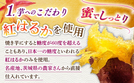 【全12回定期便】紅はるか 冷やし焼き芋 10本入 亀山市/芋笑 やきいも 焼いも[AMBU010]