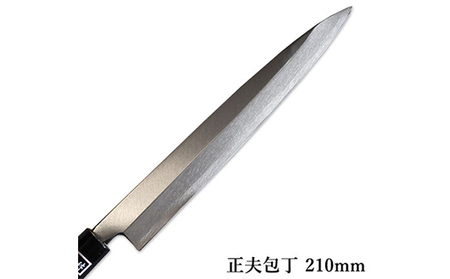 包丁 正夫 SK炭素鋼 210mm 正菊 手造り 包丁