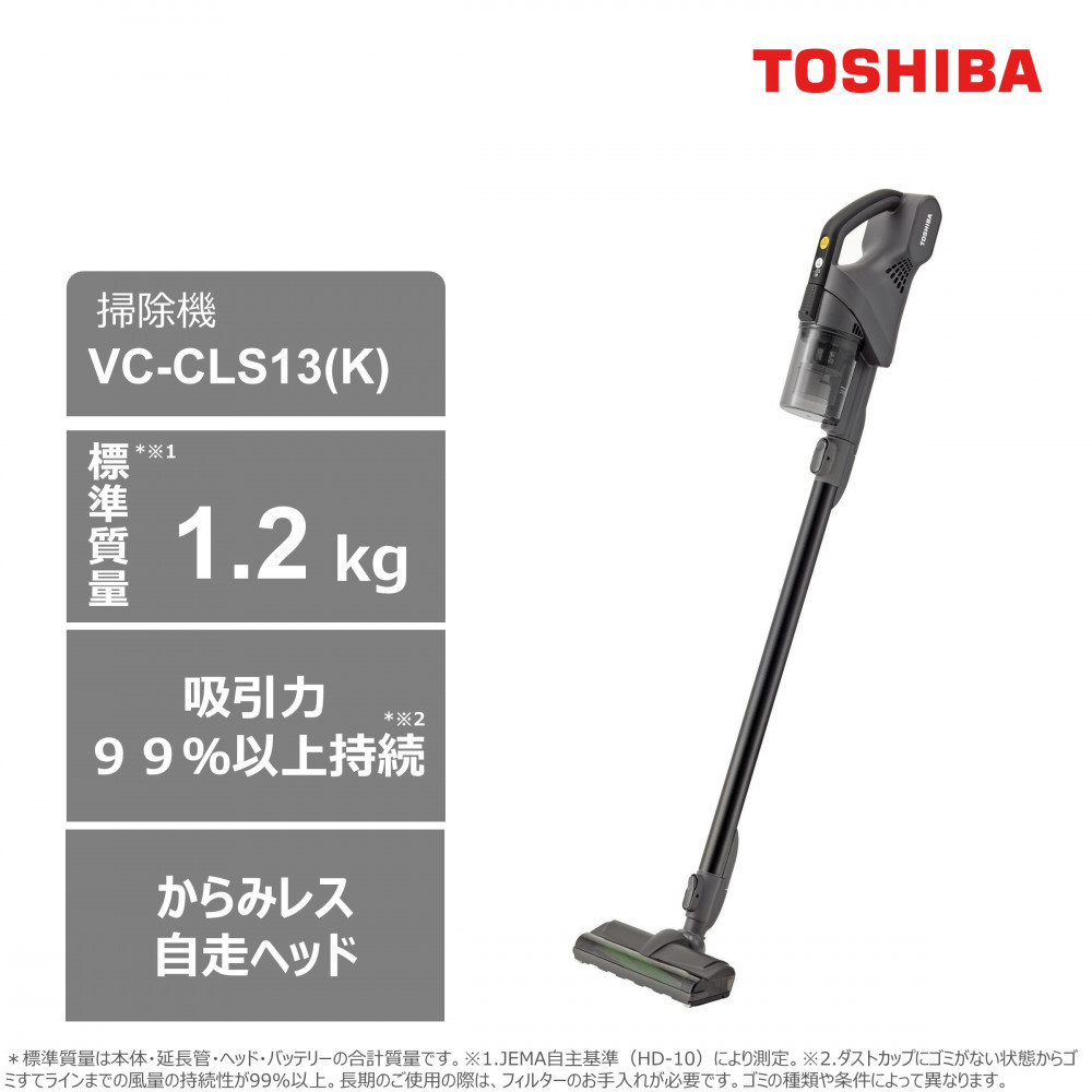東芝 掃除機 コードレス キャニスター VC-CLS13(K) アッシュブラック 標準質量 1.2kg サイクロンクリーナー 軽量コンパクトボディ パワフル 吸引 自走式 からみレス ゴミ圧縮 省エネ 家電 おすすめ 人気 TOSHIBA 神奈川県 川崎市 141305_KV19