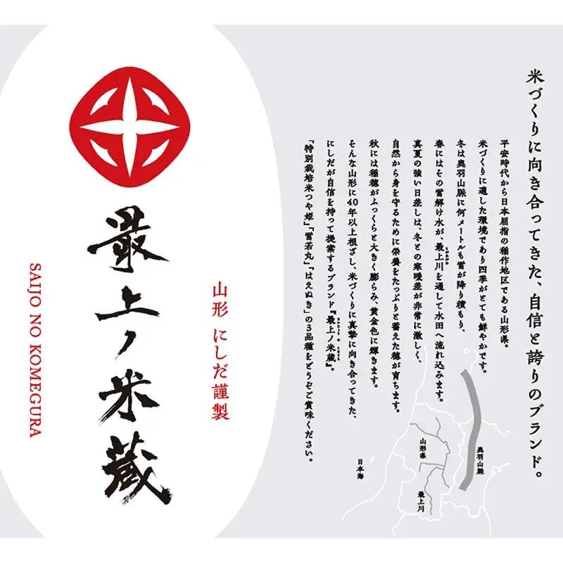 【数量限定】令和7年産 山形県産 はえぬきブレンド米 国産複数原料米 100％ 5kg×2 計10kg 精米 【最上ノ米蔵】 こめ お米 米 白米 F3S-2807