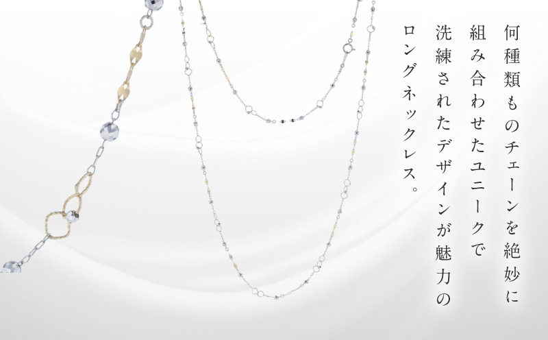 アルカンシェル プラチナ  K18YG ロングネックレス 70cm【鑑別書付き ジュエリー プレゼント ギフト ファッション アクセサリー 贈り物 贈答 お祝い 記念日 大阪 泉佐野 大阪府 泉佐野市