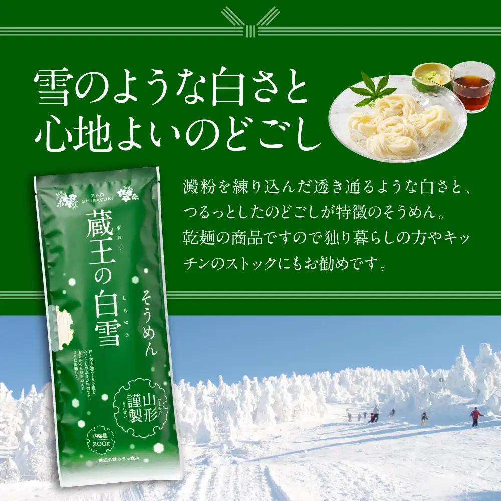 蔵王の白雪 そうめん 200g×15袋 そうめん 乾麺