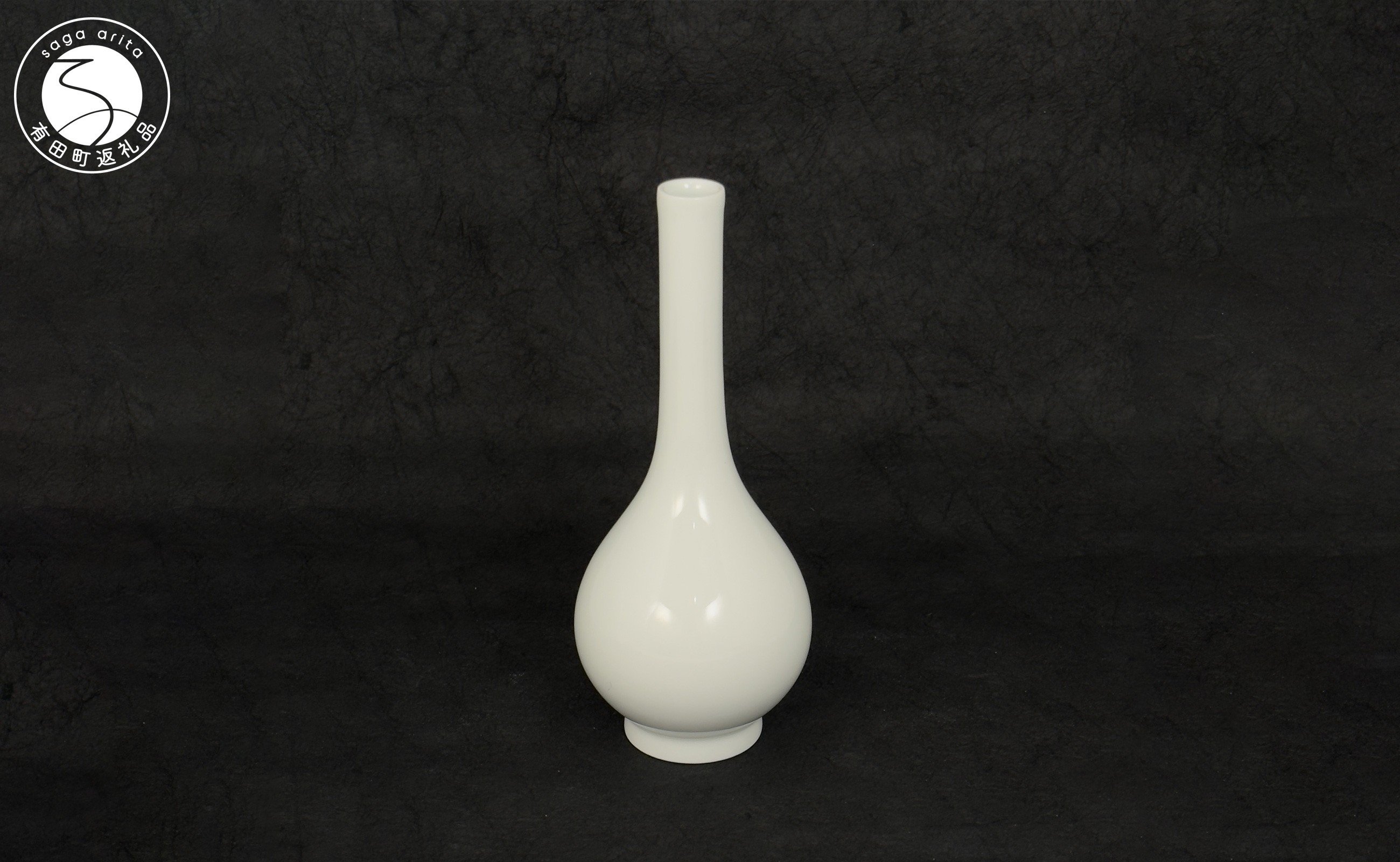 
            有田焼 奥川俊右ェ門作 白磁一輪差花瓶 【 奥川俊右ェ門窯 】伝統工芸 白磁 A120-43
          