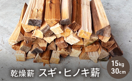 薪 スギ 30cm中割り キャンプ 焚き火 アウトドア 薪